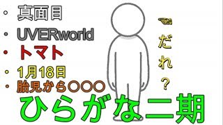 【けやき坂46二期生】たった5つのヒントで分かる！？ひらがな二期ブログ自己紹介クイズ！！！　＋　2017年ありがとうございました！