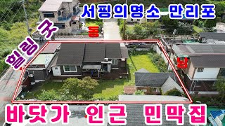 (매물번호880)태안부동산-소원면 의항리 만리포 바닷가에 자리잡은 민박집을 매매합니다.