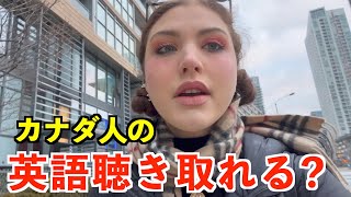 【英語リスニング】ネイティブがよく使う英語表現が学べる！カナダ人女性のリアルな英会話、聴き取れる？