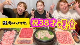 【爆食バースデー】デブが肉のハナマサでしゃぶしゃぶ&おにぎり大食い！ぽっちゃり大満足❤️