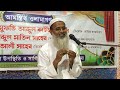 🔴 live মহরম মাসে অসাধারণ জলসা মুফতি_আব্দুল_মাতিন_সাহেব mufti_abdul_matin_saheb 2024_নতুন_ওয়াজ