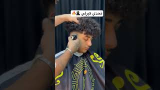 ازاي اعمل شعري كيرلي وهو ناعم✅ #shortsads #hairstyle #shortsanity #curlyhair #shortsart