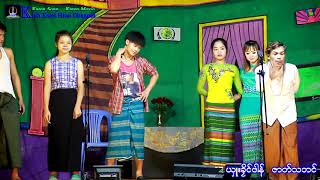 Karen ယွဴၚခႈိင္းဖါန္ ဇာတ္သဘင္ Sue Klay Phaung Zat Part 4