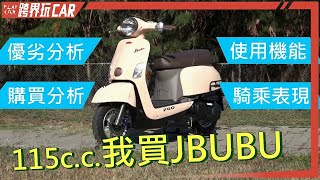 2023 PGO J-BUBU 115評價│2023 PGO J-BUBU