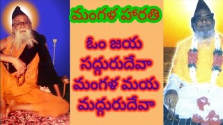 ఓం జయ సద్గురు దేవా(గానం నాగిరెడ్డి పటేల్ చిష్తి .తబల నాగరాజ్ చిష్తి (గురుపౌర్ణమి సందర్భంగా భజన