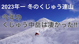 10年に一度の寒波後にくじゅう連山に登ると、そこは九州とは、思えない銀世界‼︎