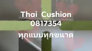 “.#  #ผ้าปลอกเบาะโซฟา 0817354812 ไม้หวายยุบเราซ่อมใหม”.#