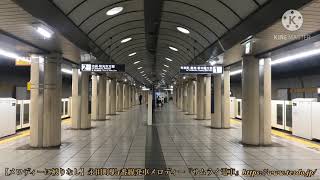 【メロディーに被りなし】有楽町線永田町駅1番線発車メロディー『サムライ電車』