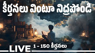 😇📖కీర్తనలు వింటూ నిద్రపోండి 1-150 |🌙Sleep Peacefully With Psalms | Telugu Bible Meditation #psalms