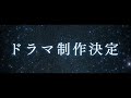 stardust telepath 星屑テレパス live action tv show adaptation 2024 first teaser