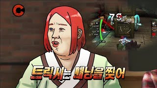 트릭시 공략 : 패닝으로 박스 넘기기(패닝찢기)