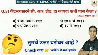 Mpsc economics previous year question|MPSC #Shorts Tricks | mpsc shorts tricks  | mpsc shorts