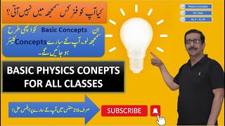 Basic Physics Concepts| Basic Concepts For All Classes| How to Understand Physics basic concepts|