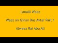 ismaili waez dus avtar part 1 alwaez rai abu ali