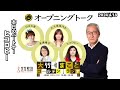 ゴールデンラジオのスタジオの特等席ってどこ！？【ヒコロヒー】2024年4月18日（木）　大竹まこと　ヒコロヒー　砂山圭大郎　【オープニングトーク】【大竹まことゴールデンラジオ】