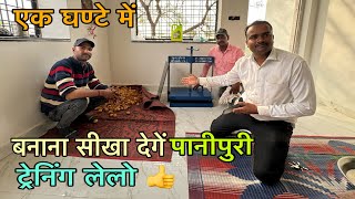 Panipuri ki training / gol Gappa kaise Banate hain /#krishnakrishiyantra ￼￼￼