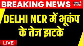 LIVE: Earthquake in India | Delhi NCR | Earthquake Centre in Afghanistan | Breaking News | Live News