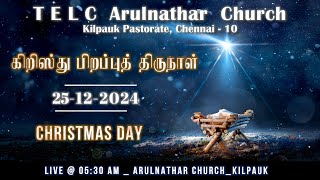 கிறிஸ்து பிறப்புத் திருநாள் ஆராதனை || CHRISTMAS DAY SERVICE - 25.12.2024