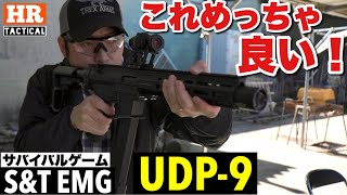 【サバゲー】快感のCQB！電子トリガーUDP9カスタムが気持ち良すぎた！【広島CQB DELTA定例会】