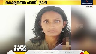 കൊല്ലത്ത് യുവാവിനെ ഹണിട്രാപ്പിൽ പെടുത്തി പണവും സ്വര്‍ണവും കവര്‍ന്ന സംഘം പിടിയിൽ