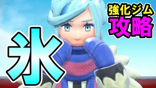 強化ジム戦グルーシャさん攻略【ポケモンSV】