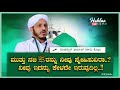 ನೀವು ಇದನ್ನು ಕೇಳದೇ ಇರೋಲ್ಲ... ಮನಸ್ಸು ಮದೀನಾ ಕಡೆ ಸಾಗಬೇಕೆ..