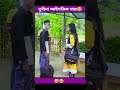 তুহিনা আইসক্রিম খায়😊 tuhina toni polligramtv sofik tendingshorts viralvideos tendingsong comedy