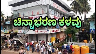 UNK | MANGALORE...THEFT IN R K JEWELLERS IN UPPINANGADI | UDAYANEWSKARNATAKA |