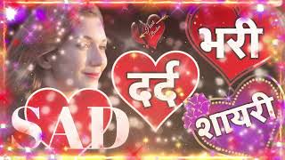 Dard 🥀 bhari 🥀😭 shayari 🌹🥀 broken 💔 heart shayari 🌹 Sad video🥀 Hindi best shayari