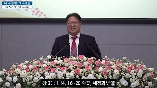 창 33:1~4,16~20 숙곳, 세겜과 벧엘