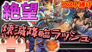 【パズドラ龍縛り】真・伝説の龍使いへの道 其ノ五十五【ゆっくり実況】