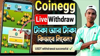 Coinegg Bot থেকে কীভাবে withdraw  করবো? coinegg bot taka ki vaba withdraw korbo??.coinegg পেমেন্ট🤑🥰