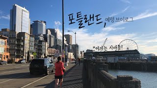 🇺🇸미국 포틀랜드 브이로그ㅣ12월 일상:시애틀(영사관) 다녀오기, Craft Warehouse, 직접 구운 케이크와 쿠키로 크리스마스 보내기