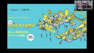 令和3年度第3回リノベーションまちづくりトーク