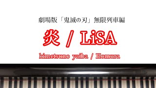 【初級】炎 ( ほむら )  /  LiSA  /  手元Ver.  /  劇場版「鬼滅の刃」より  / Kimetsuno yaiba  /  Homura