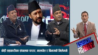 गृहमन्त्री लामिछानेले सहकारीको ठगी रोक्न सक्छन ? सहकारीका संचालक नेता र प्रहरीको संरक्षणमा । IOD |