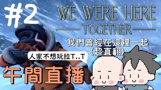 玩什麼鬼啦｜阿誠阿啾｜#2我們曾經在這裡一起 We were here together