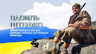 Василь Штефко – Герой Збройних сил України!