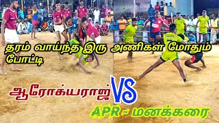 APR மனக்கரை vs ஆரோக்யராஜ் தரம் வாய்ந்த இரு அணிகள் மோதும் தரமான போட்டி 2023