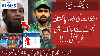 Big good news for Pak After Worst Asia Cup | Muhammad Amir Comeback update | Ind vs SL final Fixed ?