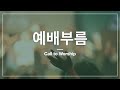 2022.11.20 압구정교회 주일예배 2부 실황