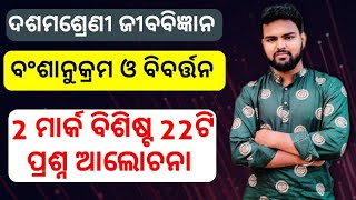 bansanukram o bibartan l bansanukram o bibartan question answer l 10th class scl odia medium