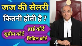 Judge ki salary kitni hoti hai | Salary of a Judge in India | Supreme Court  High Court Judge Salary