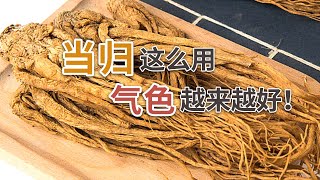 当归补血效果好！但是用身还是用尾？这是个问题！| CCTV科教