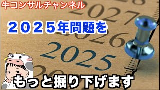 【将来】2025年問題は超高齢化社会への序章〜社会保険の値上がりとともに＋年金〜