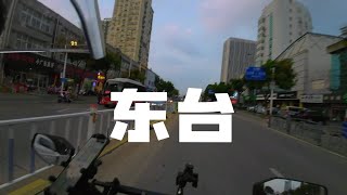 骑电动车环游江苏53县市：第17站 东台