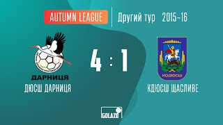 ДЮСШ ДАРНИЦЯ 4:1 КДЮСШ ЩАСЛИВЕ