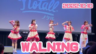 【notall】WALNING (2022.10.10)【4K】