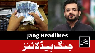 Daily Jang News Headlines 9th June 2022 جنگ ہیڈلاینز | Aamir Liaquat Passed Away | Budget 2022-23