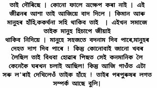 এগৰাকী নাৰীক যেতিয়া মিছাতে বেশ্যা বুলি বদনাম কৰা হৈছিল।তাৰ পিছৰখিনি শুনিলে চকুলো টুকিব লাগিব 😭....।